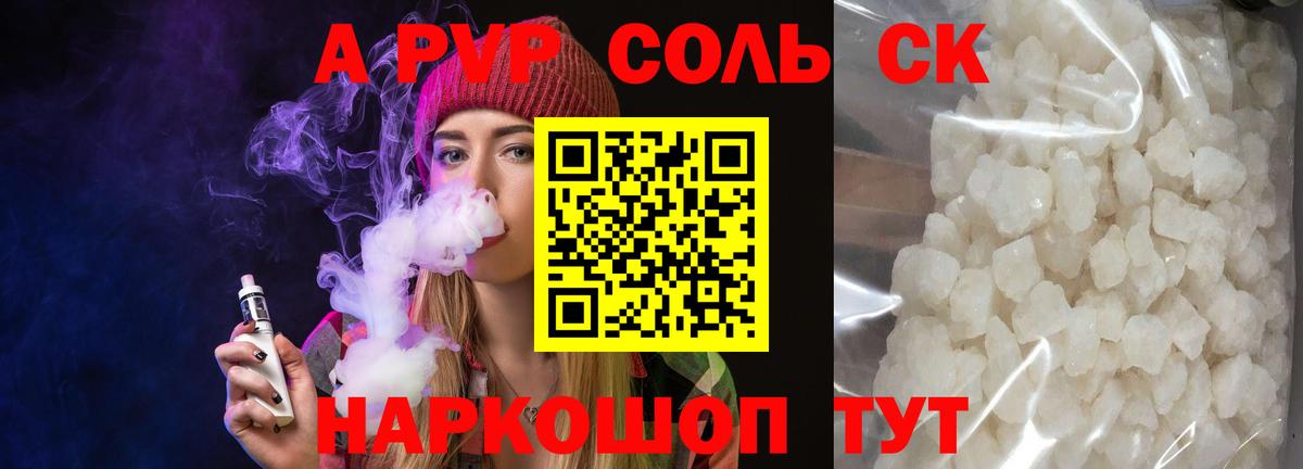 Alfa_PVP Crystall Новокубанск