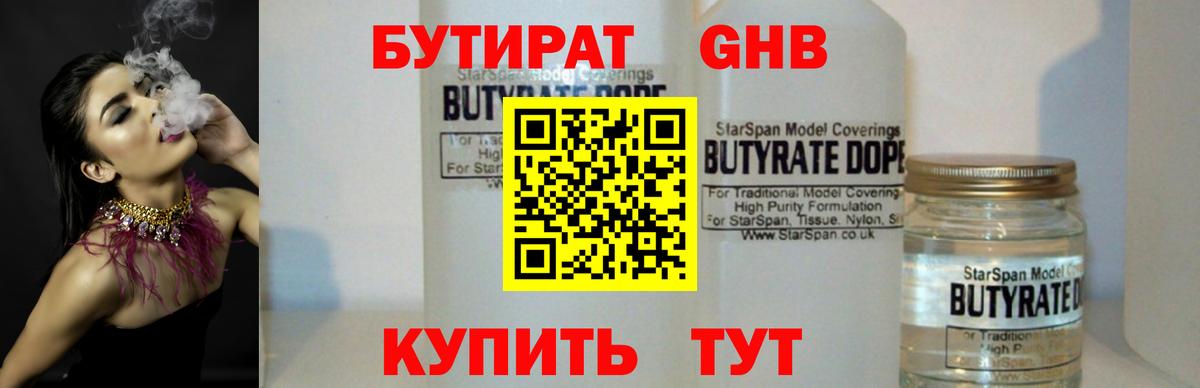 Новокубанск  БУТИРАТ жидкий экстази  Бутират  Вход с VPN 