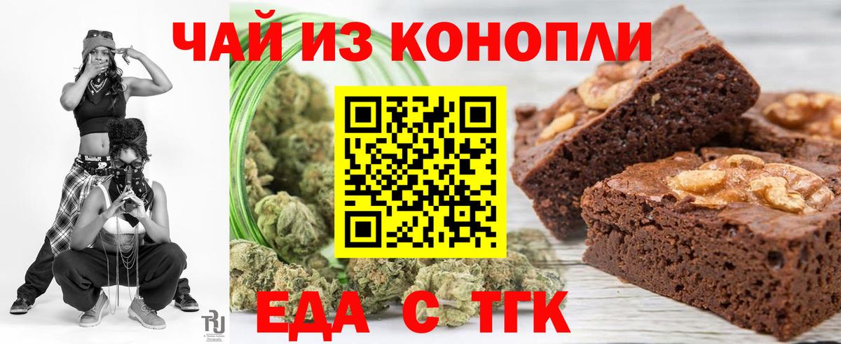 Еда ТГК марихуана  Вход с VPN  Новокубанск 