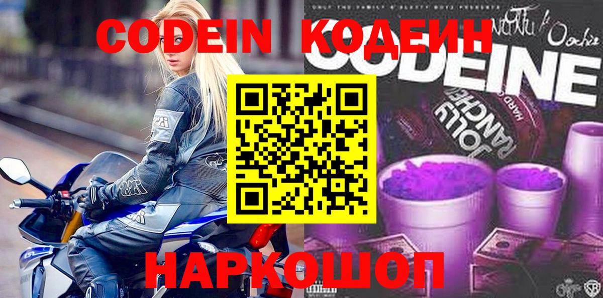 Кодеиновый сироп Lean напиток Lean (лин)  Вход с VPN  Новокубанск  Кодеиновый сироп Lean напиток Lean (лин) 