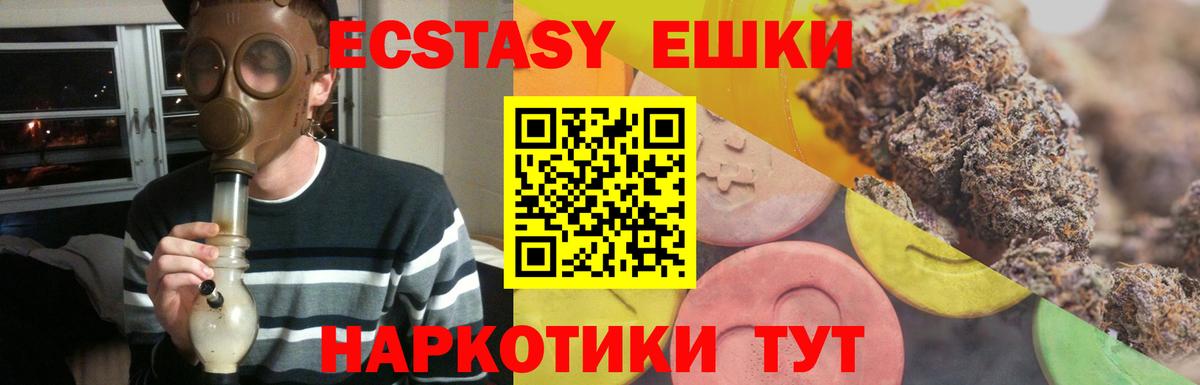 Новокубанск  Экстази  Ecstasy круглые  Вход с VPN  Экстази 280 MDMA 