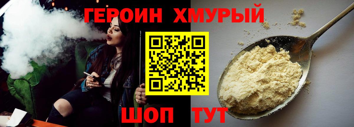 ГЕРОИН герыч Новокубанск