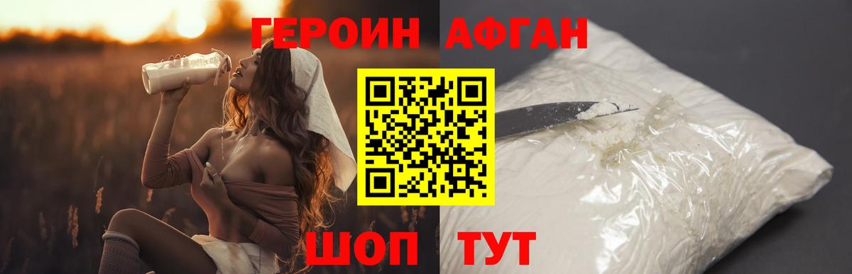 ГЕРОИН Heroin  Вход с VPN  Новокубанск 
