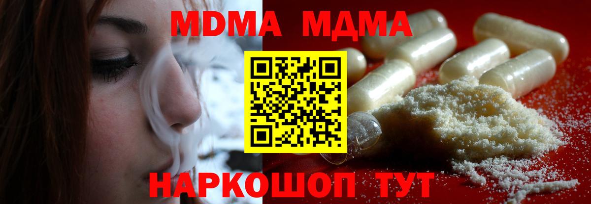 MDMA молли Новокубанск