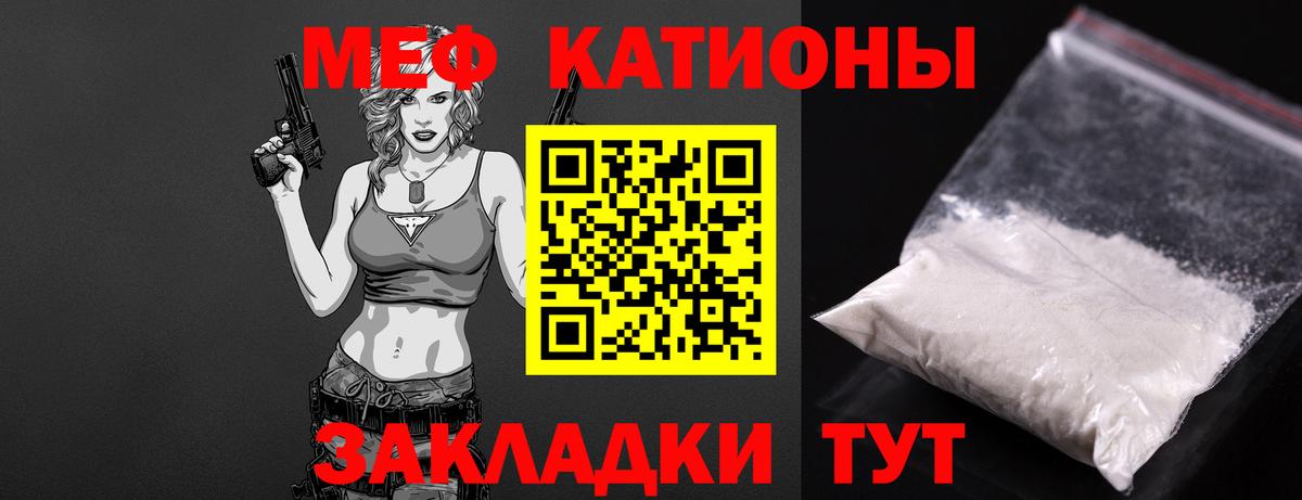 Мефедрон кристаллы Новокубанск