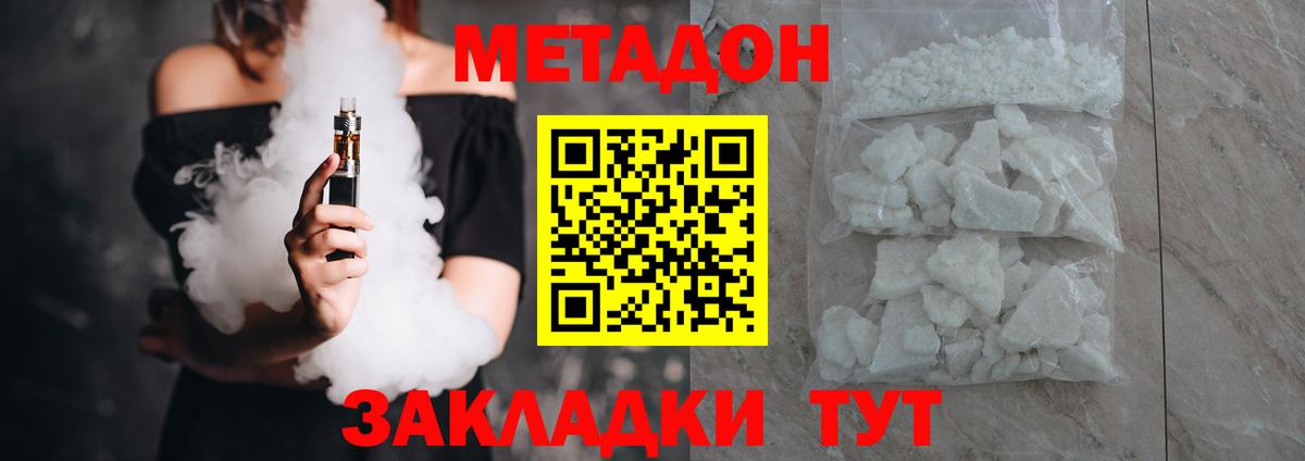 Метадон methadone  Вход с VPN  Новокубанск  МЕТАДОН белоснежный 