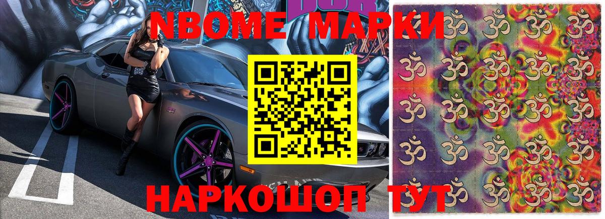 где продают наркотики  Марки N-bome 1,5мг  Вход с VPN  Марки N-bome 1,5мг  Новокубанск 